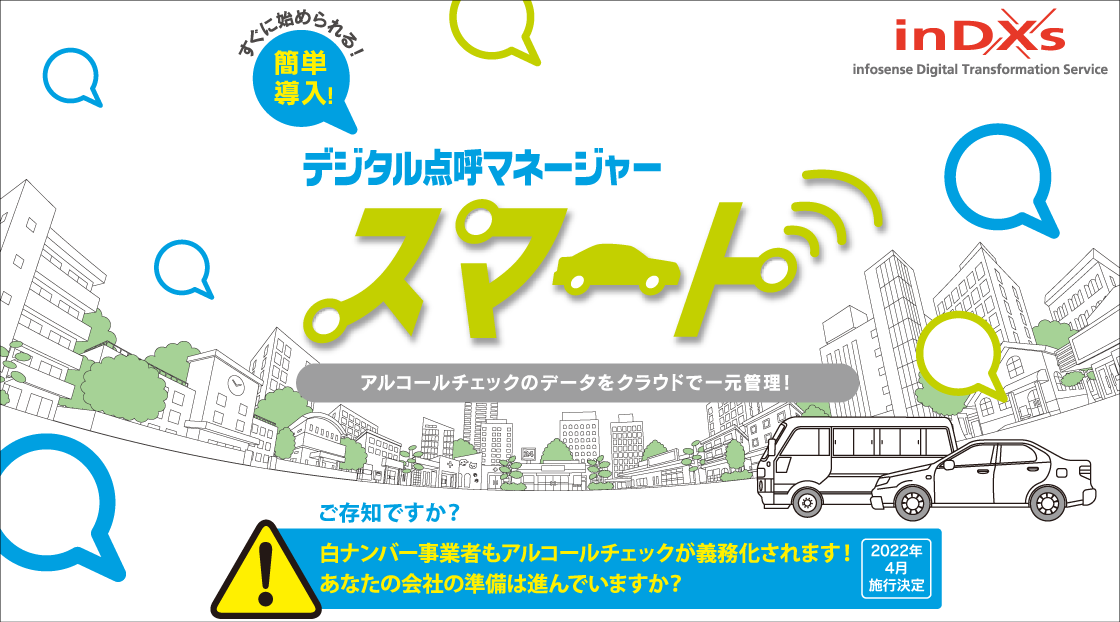 デジタル点呼マネージャー スマート